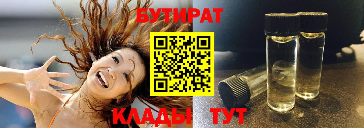 Бутират 99%  Тольятти 