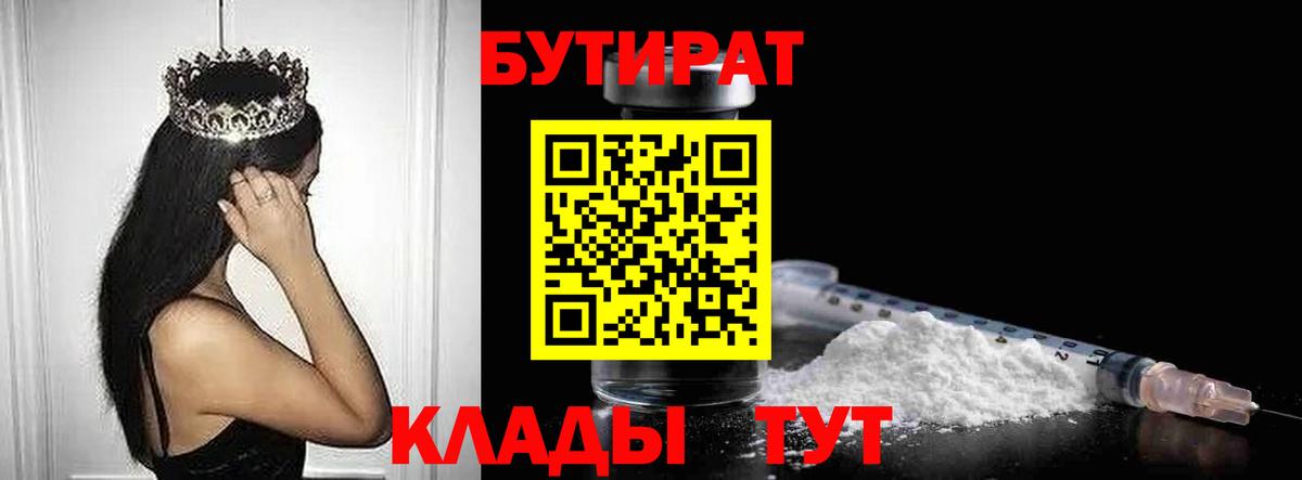БУТИРАТ  Вход с VPN  Тольятти  Бутират оксибутират 