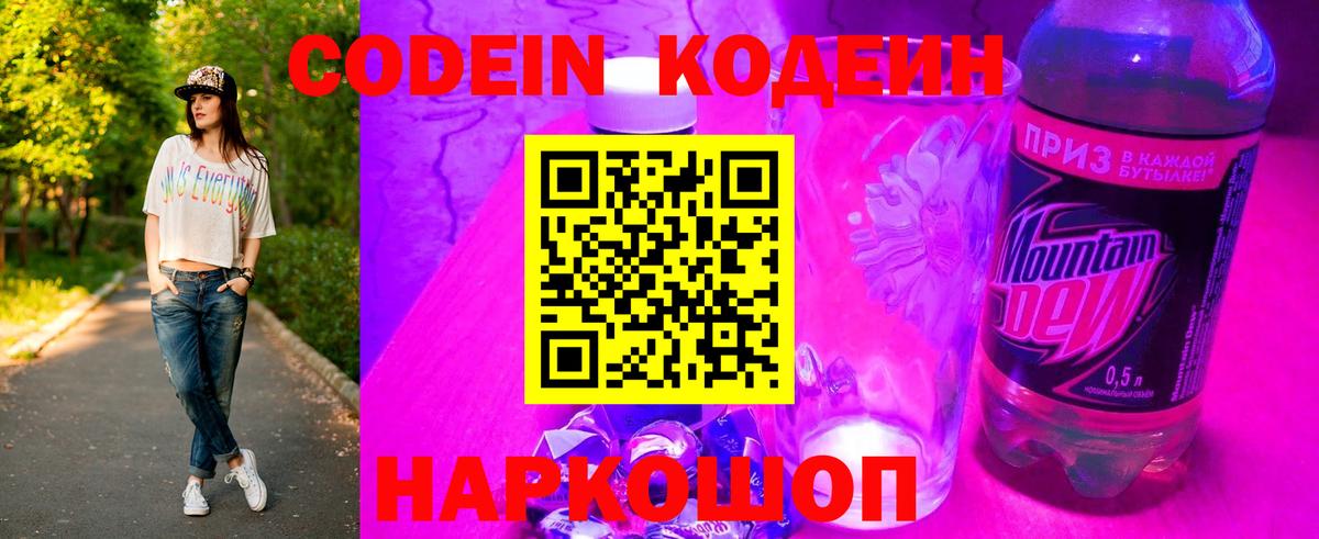 Codein напиток Lean (лин)  Вход с VPN  хочу наркоту  Codein Purple Drank  Тольятти 