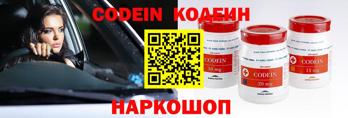 Кодеиновый сироп Lean напиток Lean (лин)  Тольятти 