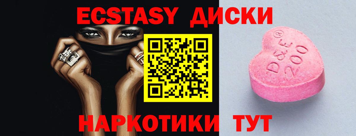 Экстази 280 MDMA Тольятти