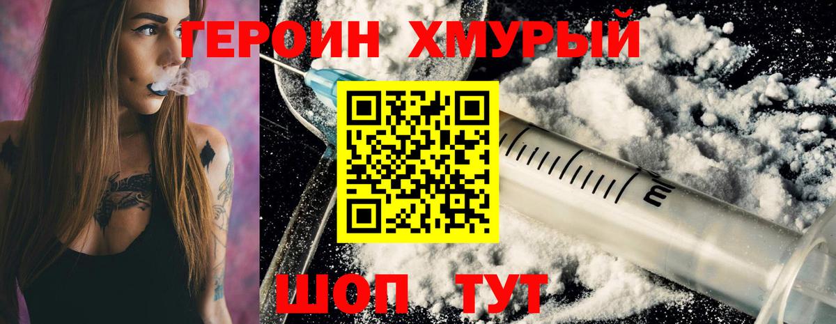 ГЕРОИН  Героин VHQ  Вход с VPN  Тольятти 