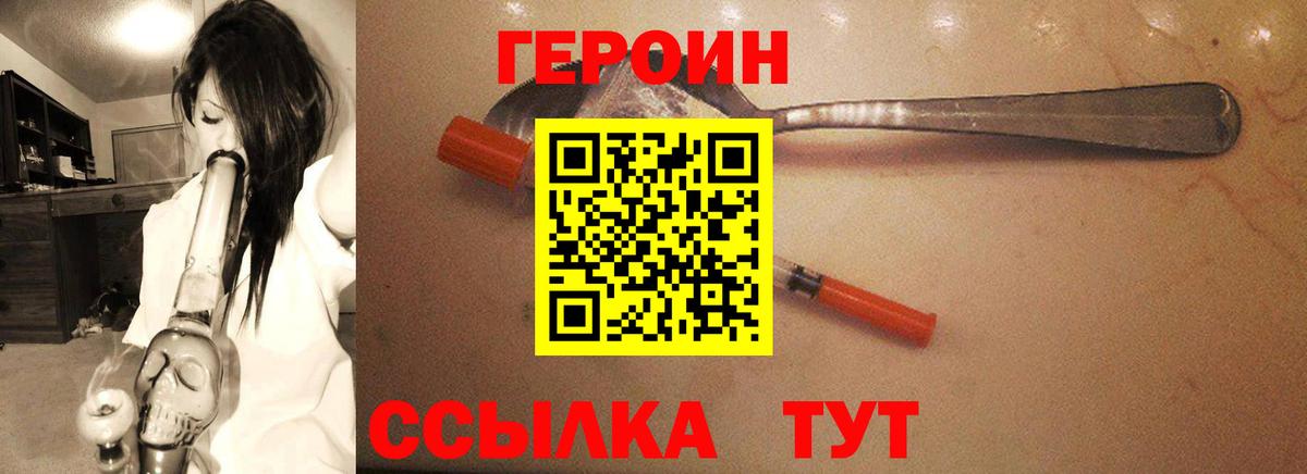 ГЕРОИН Heroin Тольятти