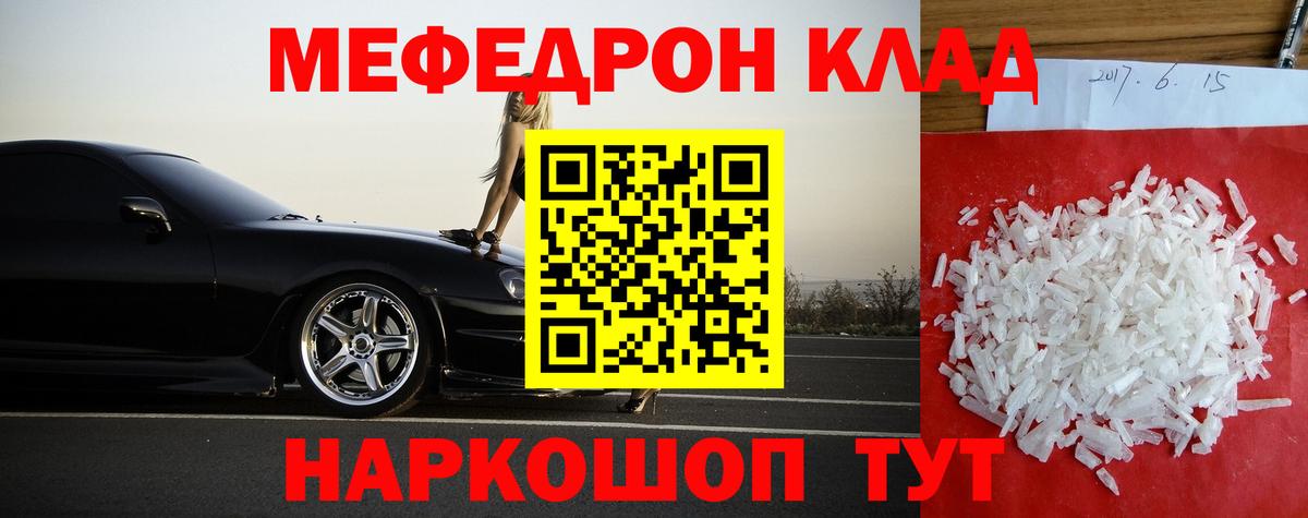 Меф  Вход с VPN  Мефедрон VHQ  Тольятти  Меф кристаллы 