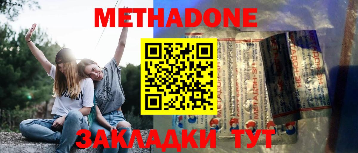 МЕТАДОН methadone Тольятти
