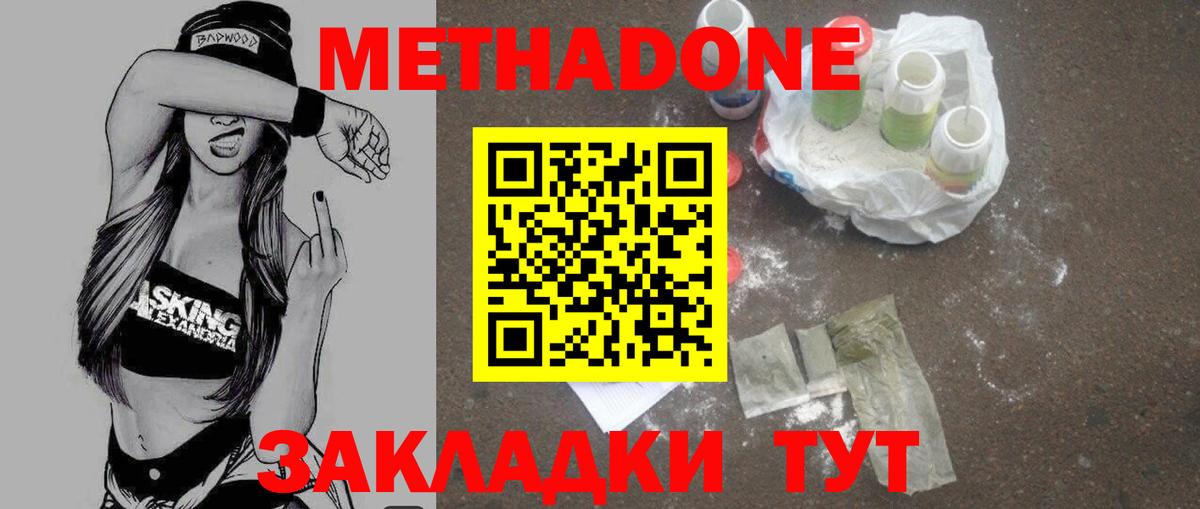 МЕТАДОН мёд  Метадон мёд  дарк нет наркотические препараты  Вход с VPN  Тольятти  МЕГА  